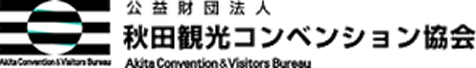 秋田観光コンベンション協会